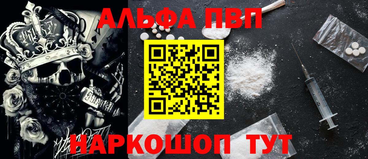 Alfa_PVP  Вход с VPN  Старый Оскол  A PVP СК  A PVP Соль  Alpha-PVP кристаллы 