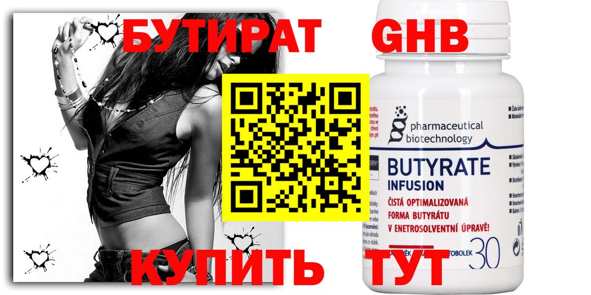 БУТИРАТ вода  Вход с VPN  Старый Оскол 