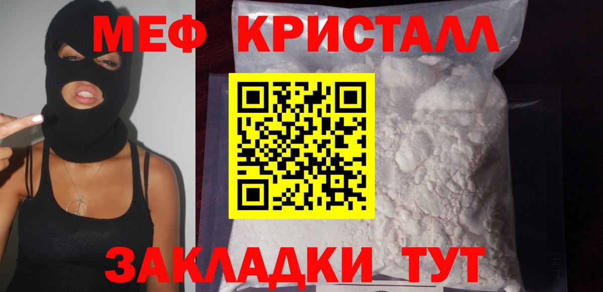 МЯУ-МЯУ кристаллы  Мефедрон  МЕФ кристаллы  Старый Оскол  Вход с VPN 