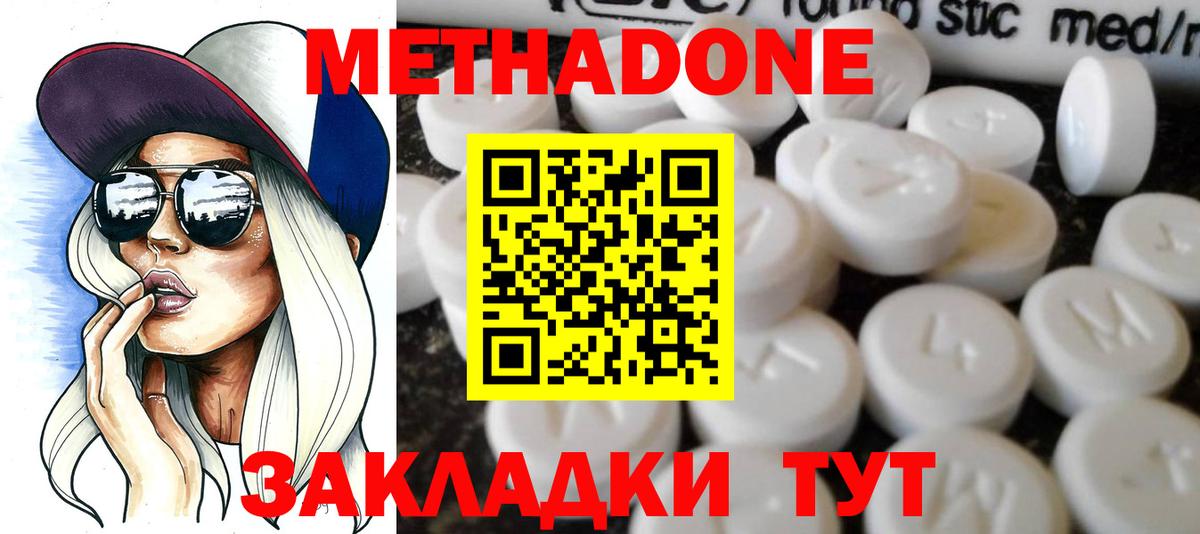 МЕТАДОН methadone  МЕТАДОН белоснежный  Вход с VPN  Старый Оскол 