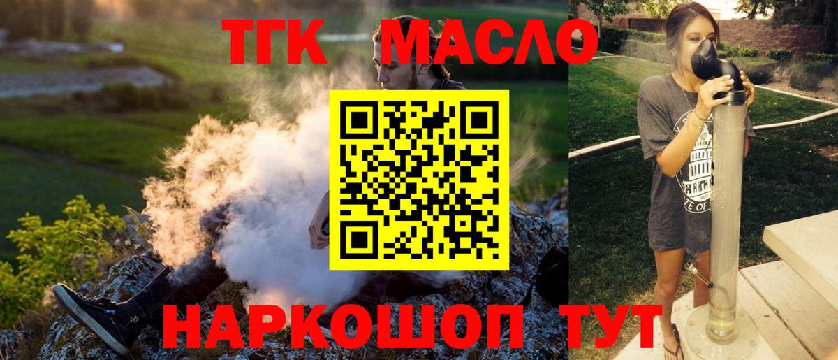 Старый Оскол  ТГК вейп с тгк  Вход с VPN  Дистиллят ТГК концентрат 